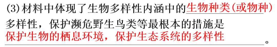 【中考生物】中考题型+解题技巧分析→读题理解 第39张 【中考生物】中考题型+解题技巧分析→读题理解 第39张