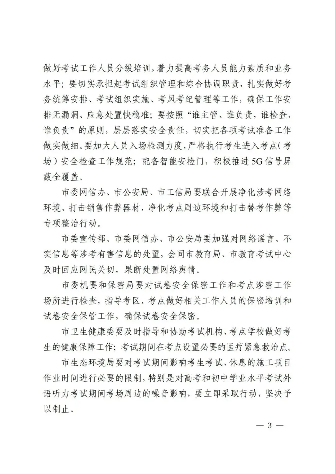 坚决制止!事关2024西安中考 第10张