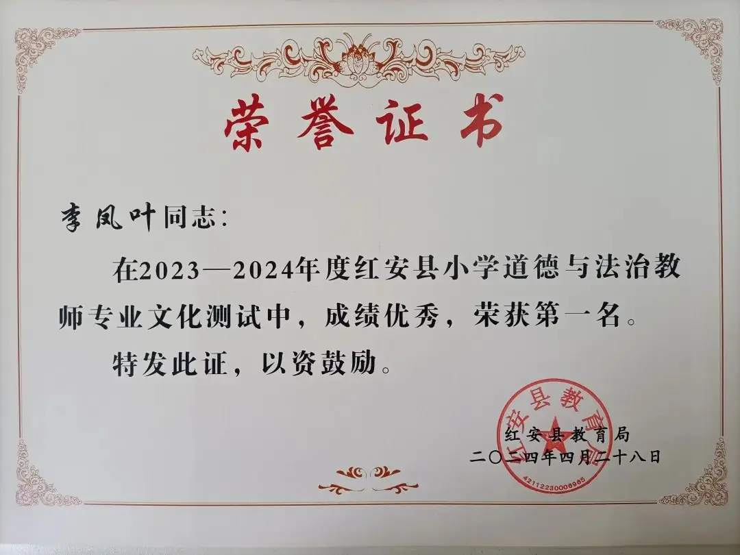 喜报丨红安县列宁小学教师喜获多项荣誉 第15张 喜报丨红安县列宁小学教师喜获多项荣誉 第15张