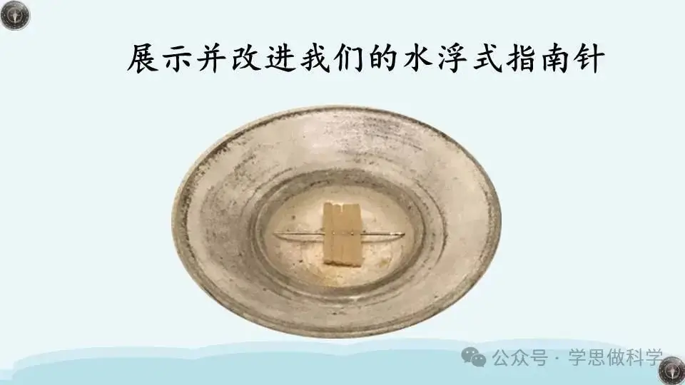1.5做一个指南针(小学科学教科版二年级下册课件) 第9张 1.5做一个指南针(小学科学教科版二年级下册课件) 第9张