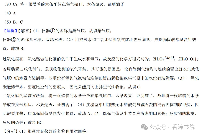 中考化学 | 2024年中考专题练习:实验探究题含答案 第36张 中考化学 | 2024年中考专题练习:实验探究题含答案 第36张