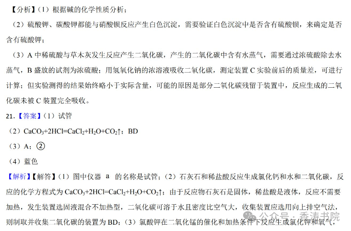 中考化学 | 2024年中考专题练习:实验探究题含答案 第64张 中考化学 | 2024年中考专题练习:实验探究题含答案 第64张