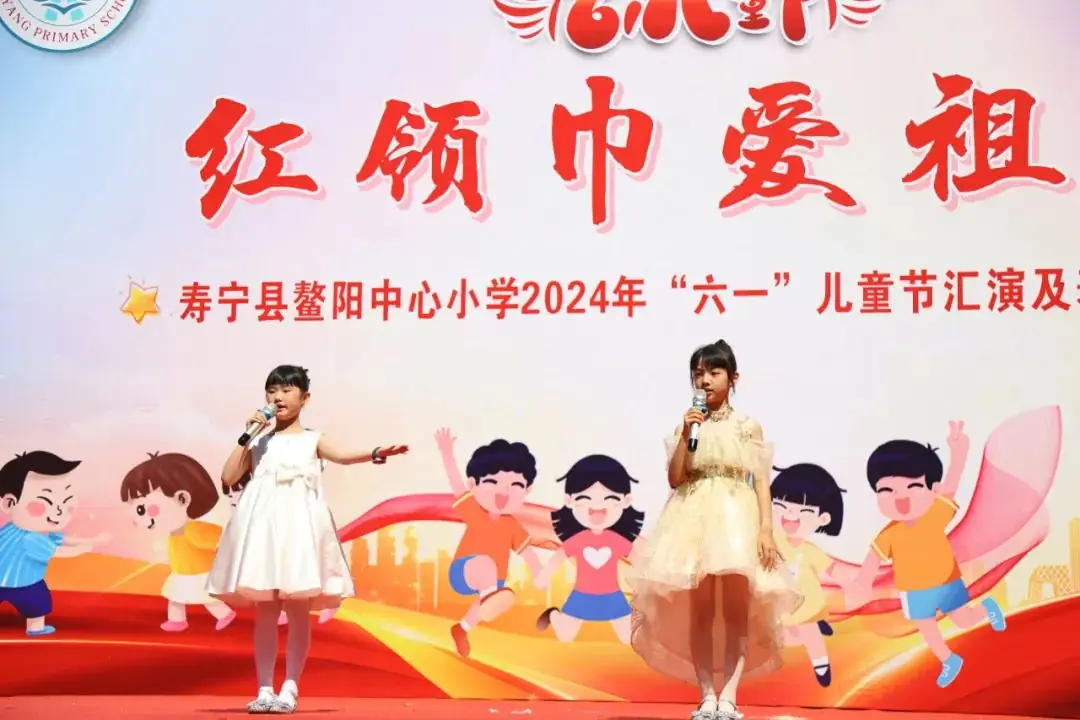 “红领巾爱祖国”——寿宁县鳌阳中心小学2024年庆六一文艺汇演暨表彰活动 第17张 “红领巾爱祖国”——寿宁县鳌阳中心小学2024年庆六一文艺汇演暨表彰活动 第17张