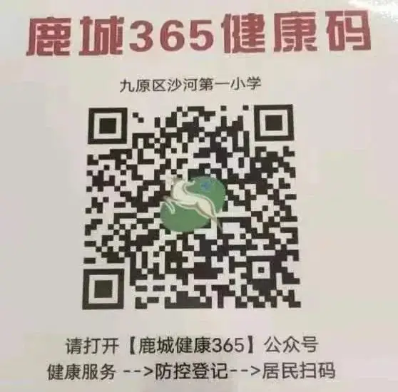 沙河第一小学一年级新生报到须知 第2张 沙河第一小学一年级新生报到须知 第2张