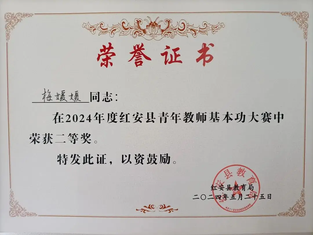 喜报丨红安县列宁小学教师喜获多项荣誉 第8张 喜报丨红安县列宁小学教师喜获多项荣誉 第8张