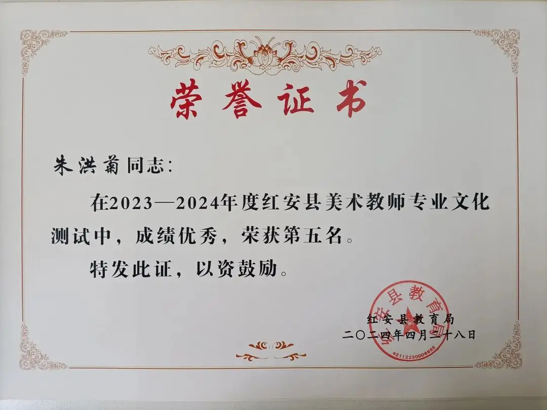 喜报丨红安县列宁小学教师喜获多项荣誉 第27张 喜报丨红安县列宁小学教师喜获多项荣誉 第27张