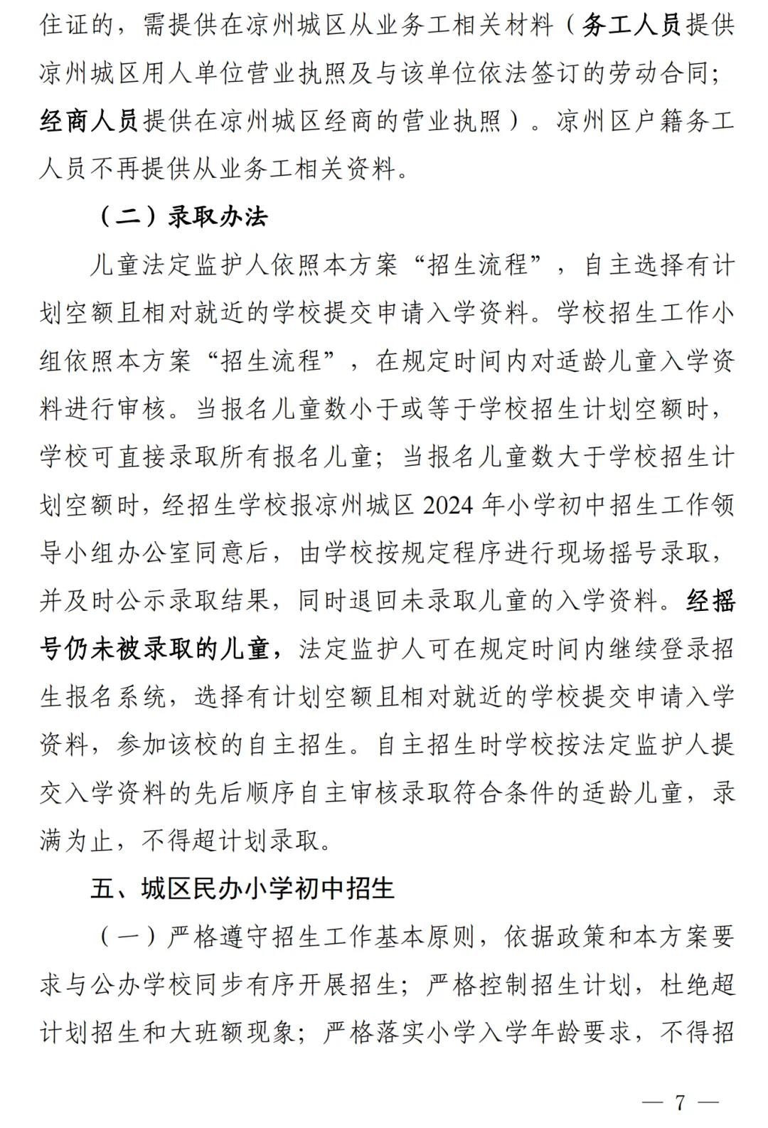 凉州城区2024年小学初中招生工作方案!附学区划分图 第8张 凉州城区2024年小学初中招生工作方案!附学区划分图 第8张