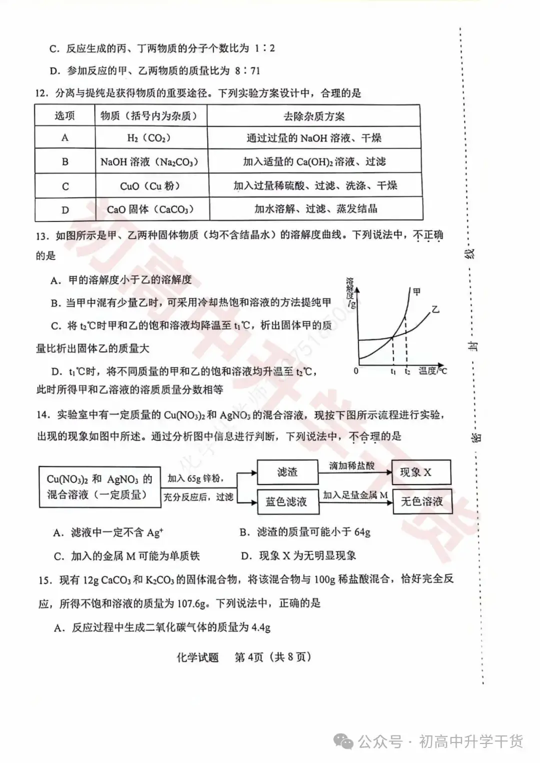 2024年济南天桥区中考三模各科试题+参考答案 | PDF下载版 第45张 2024年济南天桥区中考三模各科试题+参考答案 | PDF下载版 第45张