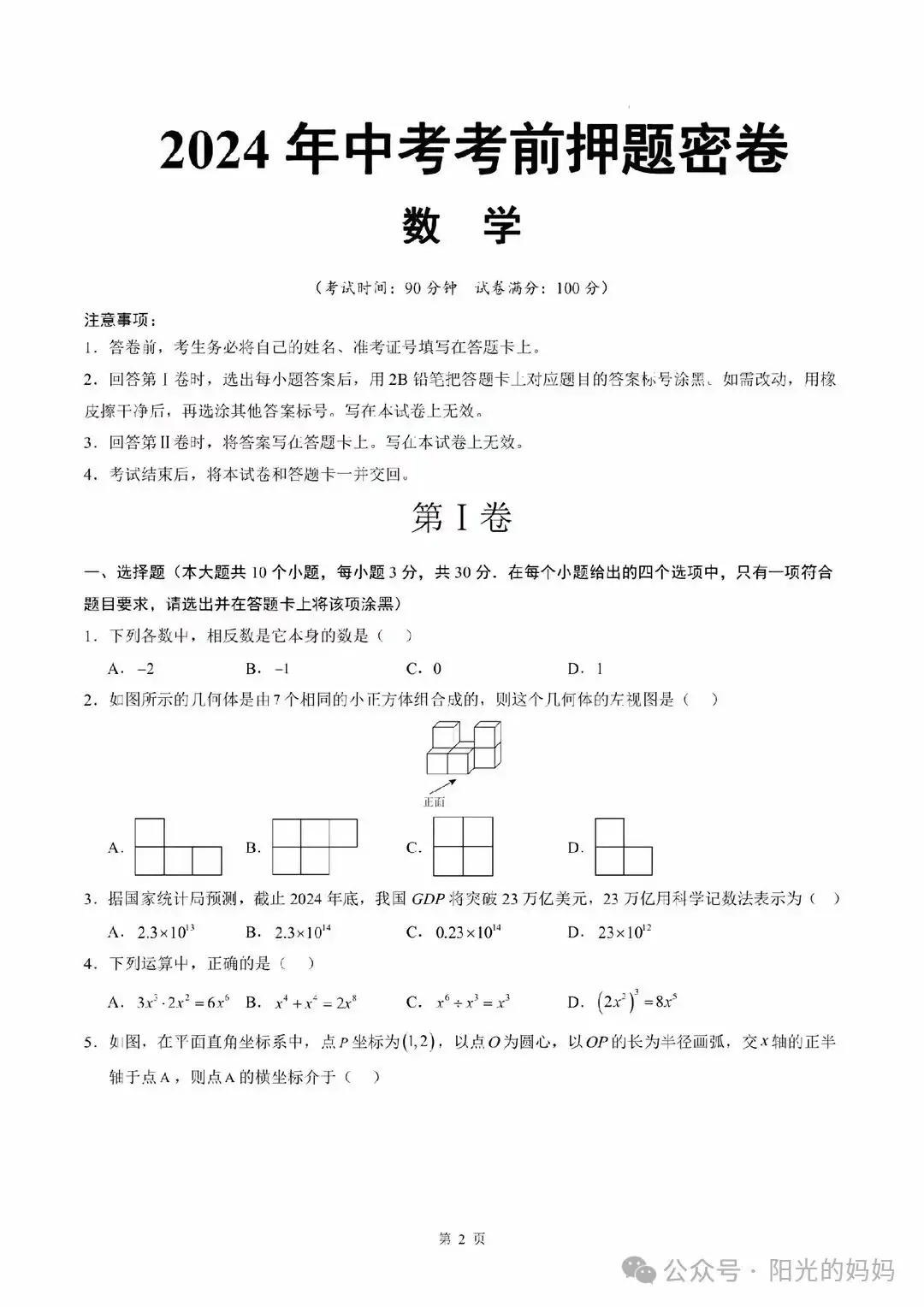 中考绝密押题,年年押年年中 第2张 中考绝密押题,年年押年年中 第2张