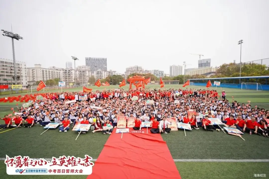 卓越海珠校区中考志愿填报家长会---合理填报、科学备考、圆梦高中 第11张 卓越海珠校区中考志愿填报家长会---合理填报、科学备考、圆梦高中 第11张
