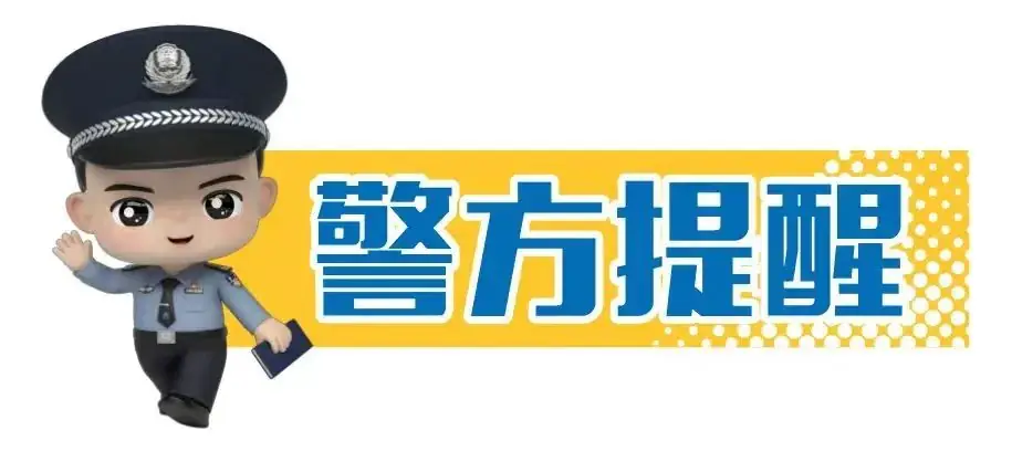 临近高考,临安的这位家长被骗近10万元! 第6张 临近高考,临安的这位家长被骗近10万元! 第6张