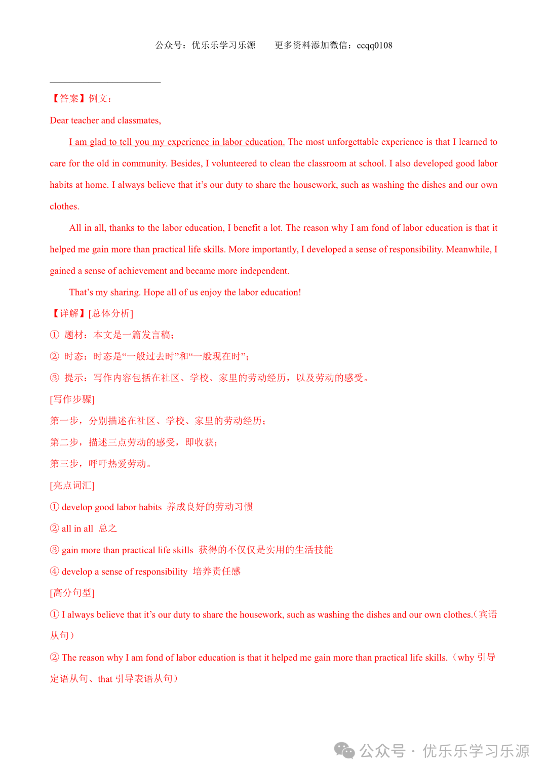 【中考作文猜想 】2024年中考英语书面表达考前预测押题 第22张 【中考作文猜想 】2024年中考英语书面表达考前预测押题 第22张