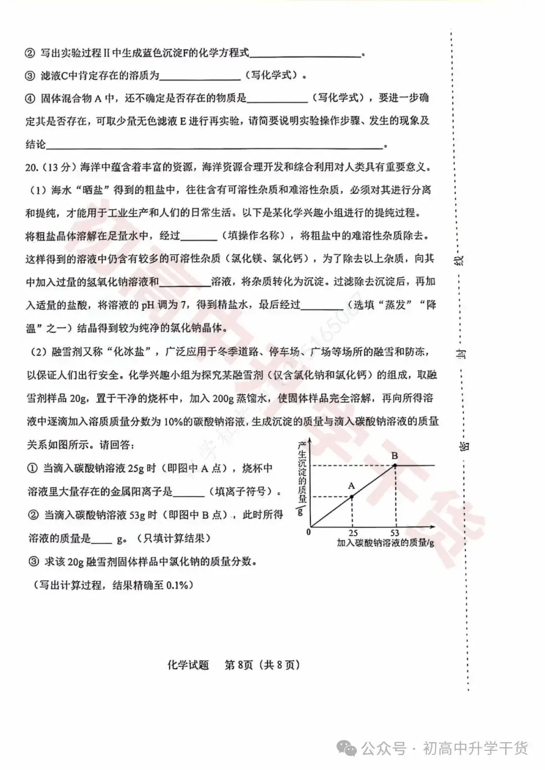 2024年济南天桥区中考三模各科试题+参考答案 | PDF下载版 第49张 2024年济南天桥区中考三模各科试题+参考答案 | PDF下载版 第49张