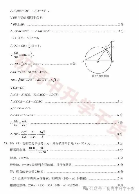 2024年济南天桥区中考三模各科试题+参考答案 | PDF下载版 第19张 2024年济南天桥区中考三模各科试题+参考答案 | PDF下载版 第19张