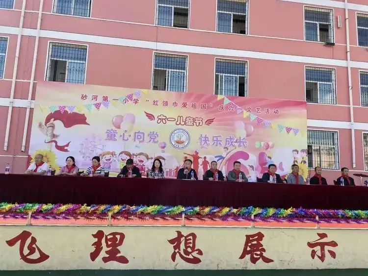 童心向党 快乐成长——砂河第一小学庆六一文艺活动 第2张
