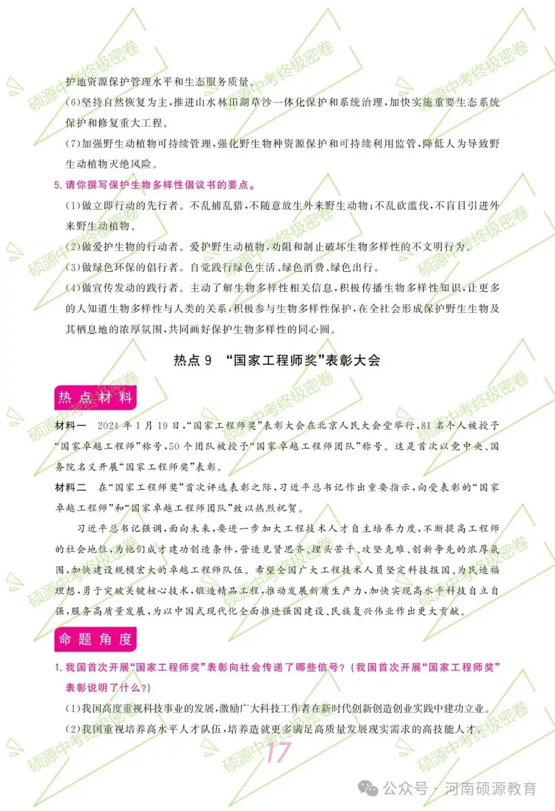 【中考终极密押】2024中考时政专题猜押 第21张 【中考终极密押】2024中考时政专题猜押 第21张
