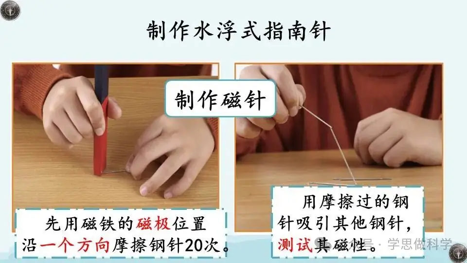 1.5做一个指南针(小学科学教科版二年级下册课件) 第5张 1.5做一个指南针(小学科学教科版二年级下册课件) 第5张