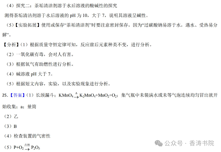 中考化学 | 2024年中考专题练习:实验探究题含答案 第69张 中考化学 | 2024年中考专题练习:实验探究题含答案 第69张