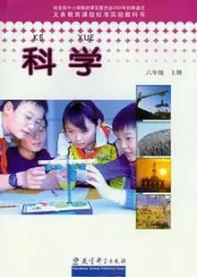 教科版小学科学1-6年级教学资料汇编(收藏备用) 第15张 教科版小学科学1-6年级教学资料汇编(收藏备用) 第15张