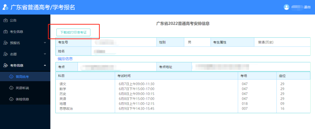 高考倒计时:你的准考证打印了吗?错过这一步,小心影响考试!-第5张图片-四季读书网 高考倒计时:你的准考证打印了吗?错过这一步,小心影响考试!-第5张图片-四季读书网