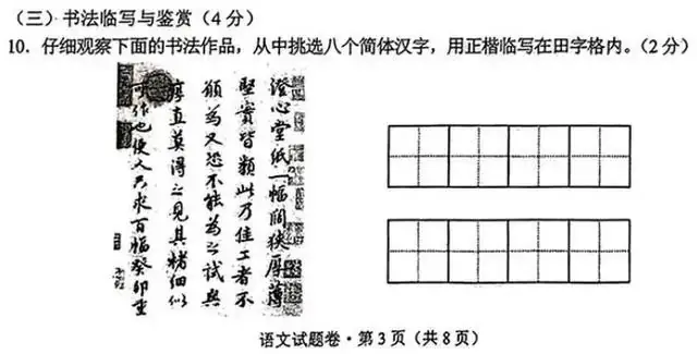 全国中考试卷中书法试题集锦 第5张 全国中考试卷中书法试题集锦 第5张