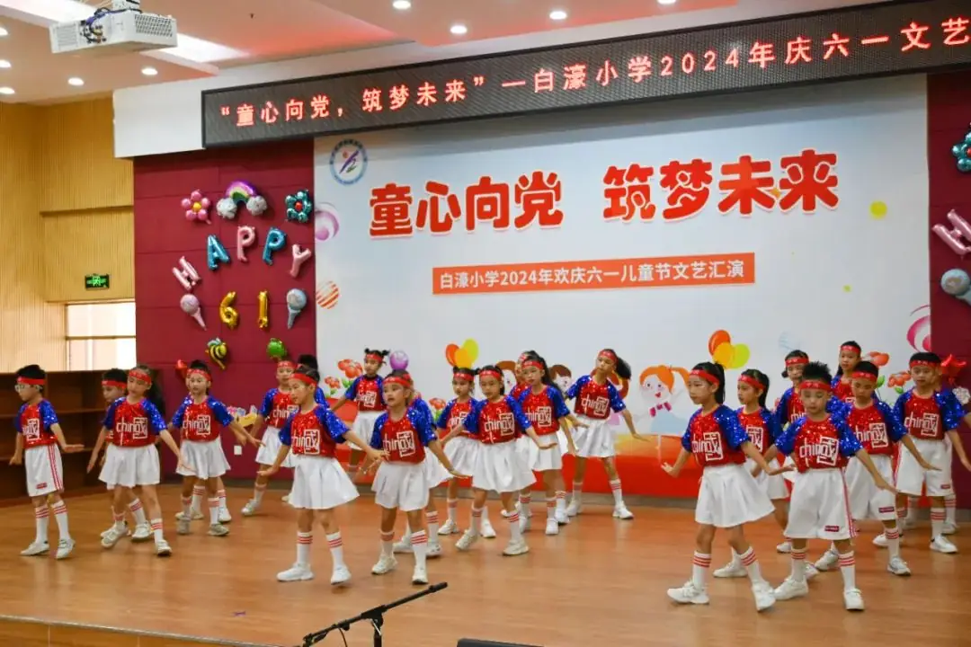【白濠小学•节日】童心向党 筑梦未来——白濠小学2024年六一儿童节系列活动 第12张 【白濠小学•节日】童心向党 筑梦未来——白濠小学2024年六一儿童节系列活动 第12张