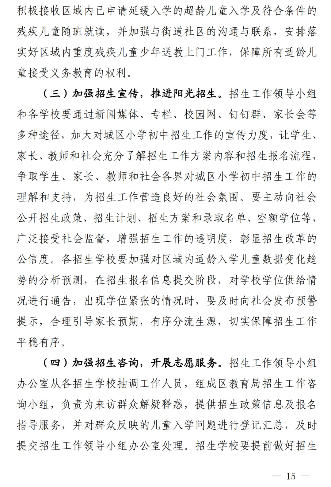 凉州城区2024年小学初中招生工作方案!附学区划分图 第16张 凉州城区2024年小学初中招生工作方案!附学区划分图 第16张
