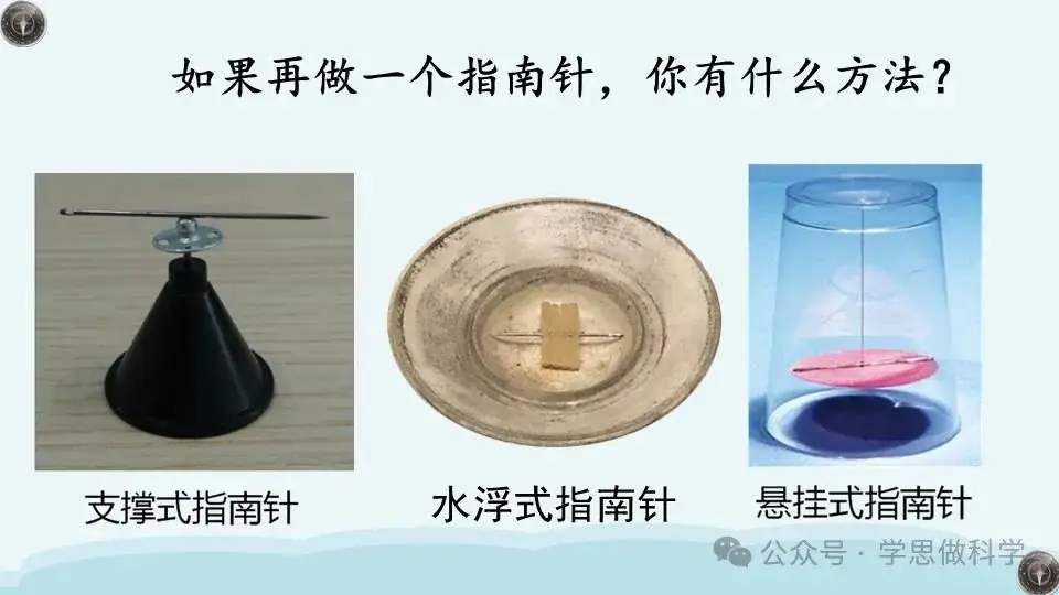 1.5做一个指南针(小学科学教科版二年级下册课件) 第10张 1.5做一个指南针(小学科学教科版二年级下册课件) 第10张
