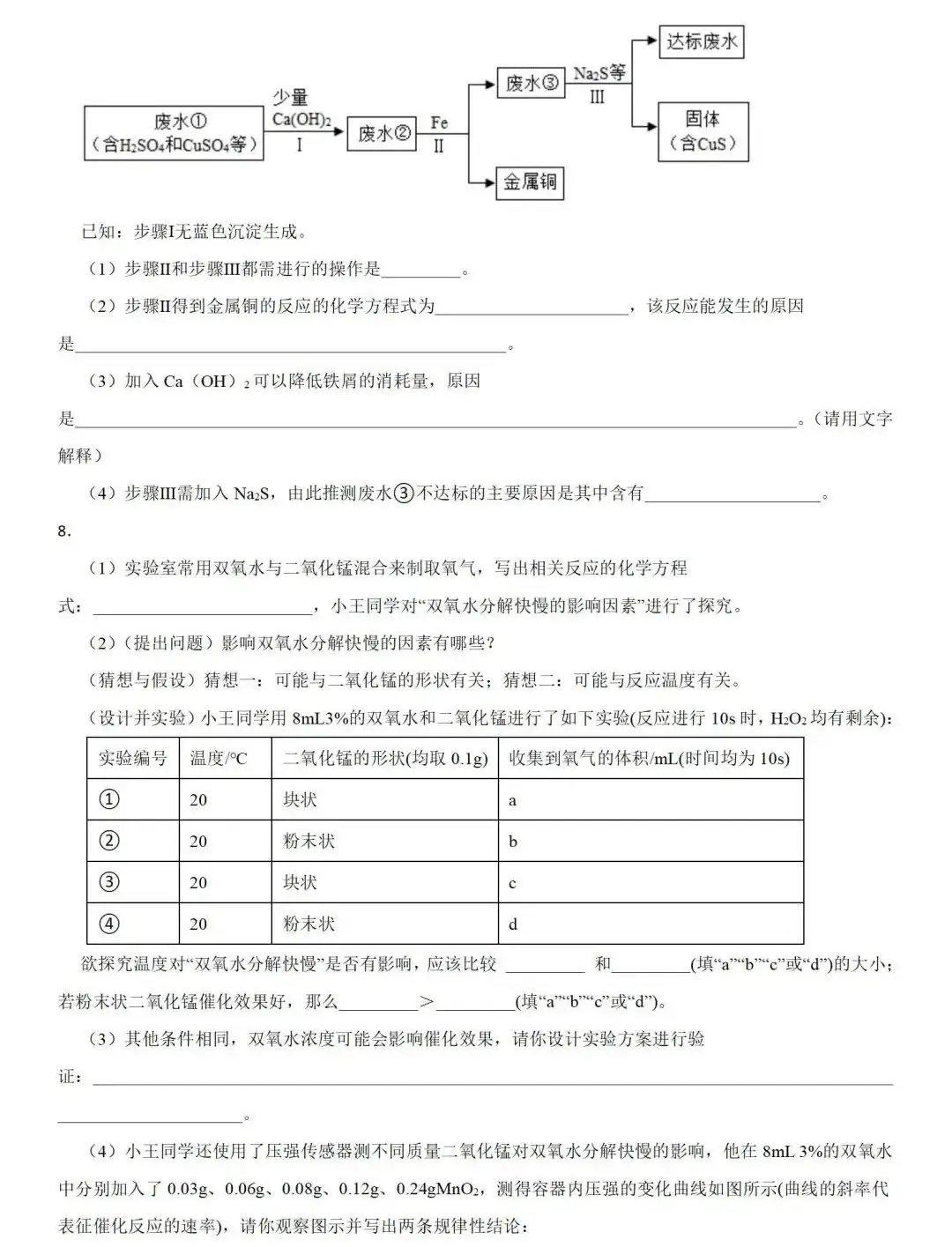 中考化学 | 2024年中考专题练习:实验探究题含答案 第7张 中考化学 | 2024年中考专题练习:实验探究题含答案 第7张