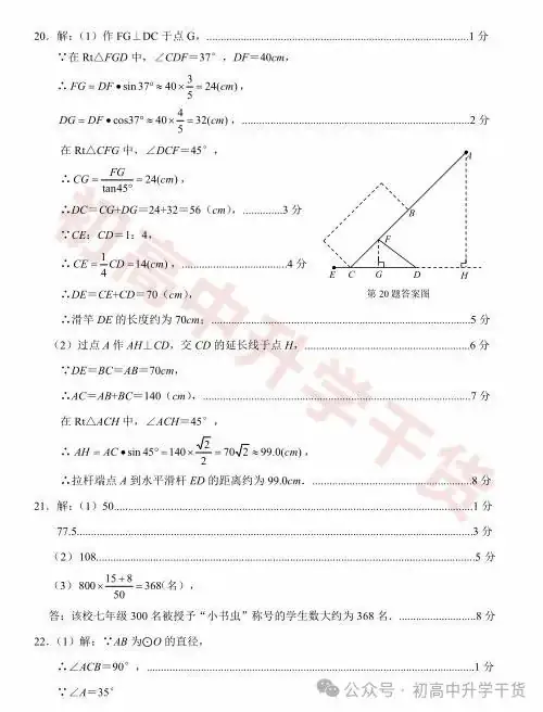2024年济南天桥区中考三模各科试题+参考答案 | PDF下载版 第18张 2024年济南天桥区中考三模各科试题+参考答案 | PDF下载版 第18张