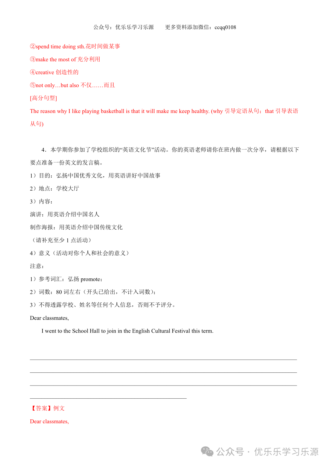 【中考作文猜想 】2024年中考英语书面表达考前预测押题 第15张 【中考作文猜想 】2024年中考英语书面表达考前预测押题 第15张