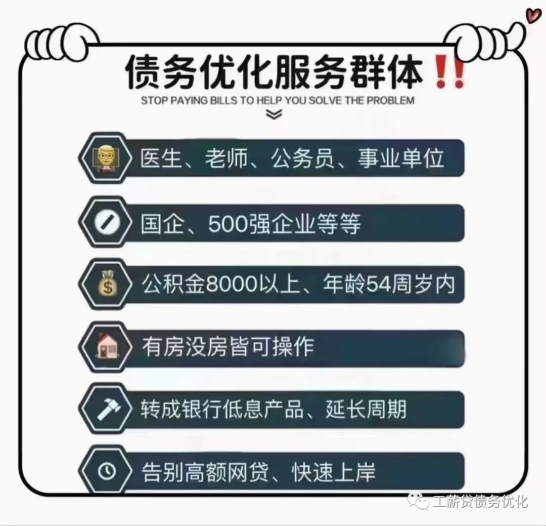 【债务优化案例】某小学老师负债60万债务优化案例 第2张 【债务优化案例】某小学老师负债60万债务优化案例 第2张