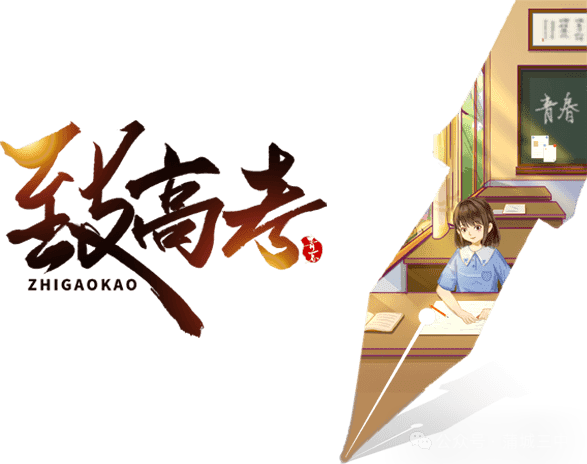 致高考 | 第三高中毕业典礼高考寄语 第1张 致高考 | 第三高中毕业典礼高考寄语 第1张