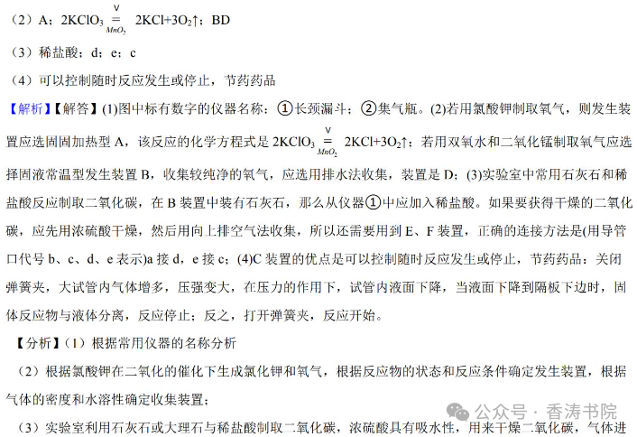 中考化学 | 2024年中考专题练习:实验探究题含答案 第53张 中考化学 | 2024年中考专题练习:实验探究题含答案 第53张
