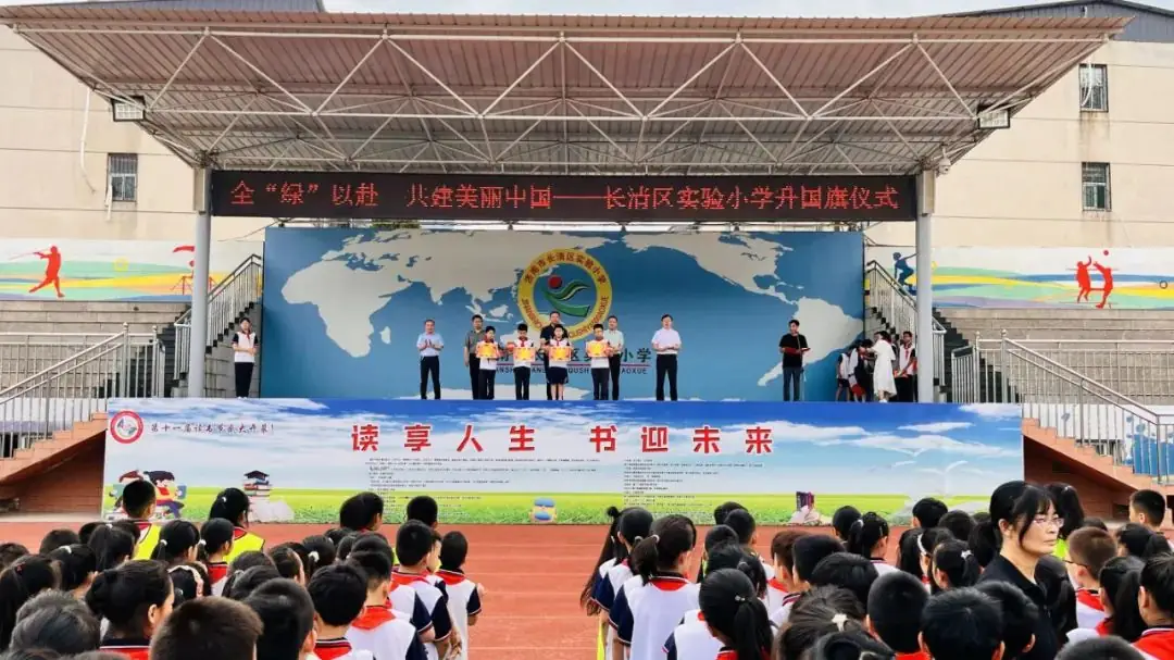 长清区实验小学开展“全'绿'以赴 共建美丽中国”主题升国旗仪式 第16张 长清区实验小学开展“全'绿'以赴 共建美丽中国”主题升国旗仪式 第16张
