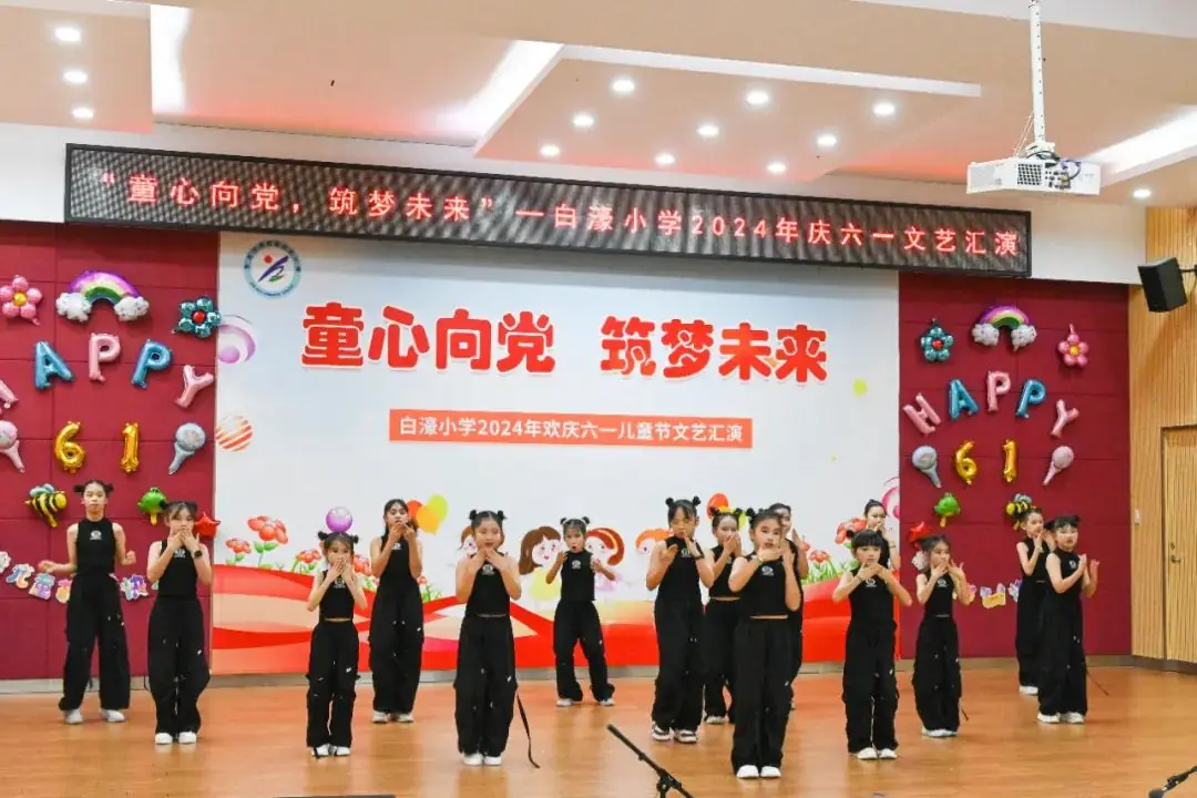 【白濠小学•节日】童心向党 筑梦未来——白濠小学2024年六一儿童节系列活动 第22张 【白濠小学•节日】童心向党 筑梦未来——白濠小学2024年六一儿童节系列活动 第22张
