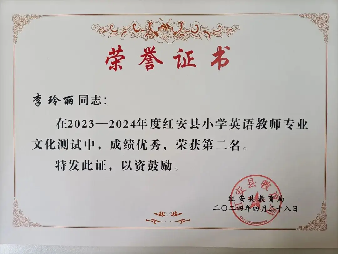 喜报丨红安县列宁小学教师喜获多项荣誉 第19张 喜报丨红安县列宁小学教师喜获多项荣誉 第19张