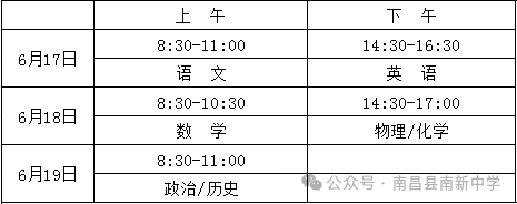 南新中学助力中考的温馨提示 第3张 南新中学助力中考的温馨提示 第3张