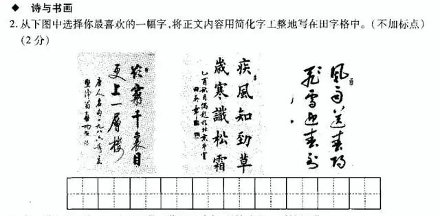 全国中考试卷中书法试题集锦 第2张 全国中考试卷中书法试题集锦 第2张