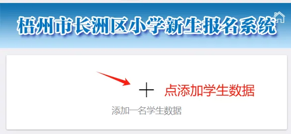长洲区小学招生报名系统分类填报指引 第3张 长洲区小学招生报名系统分类填报指引 第3张