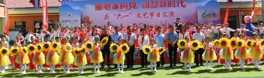 武乡县五一小学“童心永向党 筑梦新时代”——庆六一系列活动 第37张