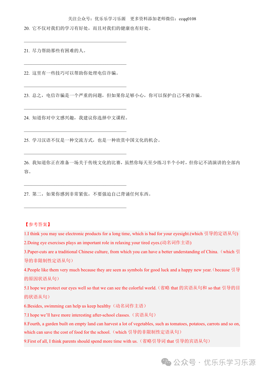 【中考作文猜想 】2024年中考英语书面表达考前预测押题 第52张 【中考作文猜想 】2024年中考英语书面表达考前预测押题 第52张