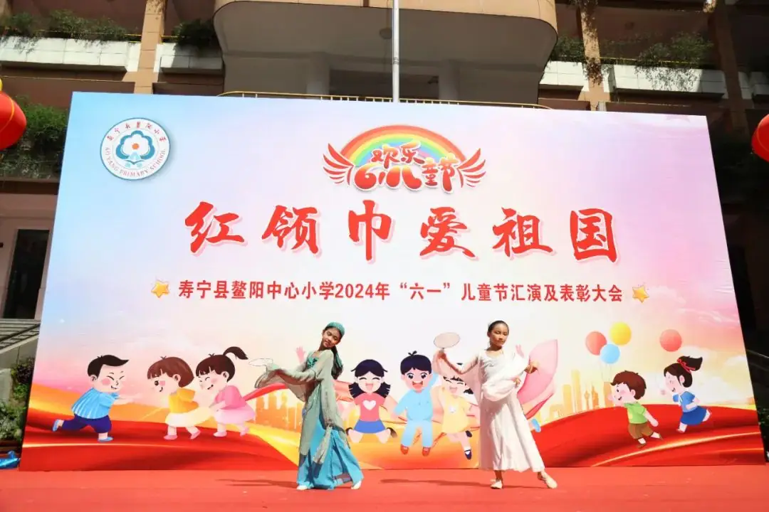 “红领巾爱祖国”——寿宁县鳌阳中心小学2024年庆六一文艺汇演暨表彰活动 第15张 “红领巾爱祖国”——寿宁县鳌阳中心小学2024年庆六一文艺汇演暨表彰活动 第15张