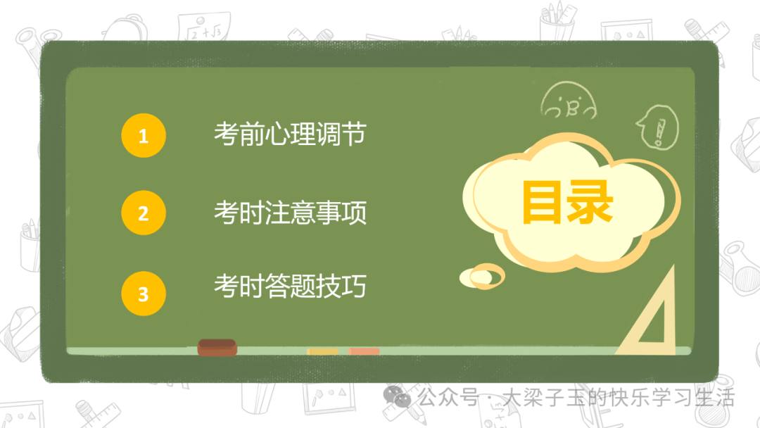 中考数学答题技巧(掌握至少多得20分) 第4张 中考数学答题技巧(掌握至少多得20分) 第4张