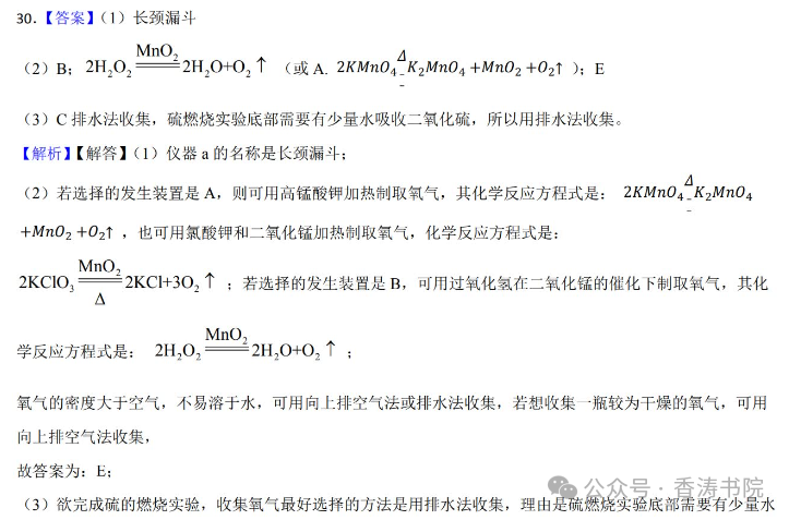 中考化学 | 2024年中考专题练习:实验探究题含答案 第82张 中考化学 | 2024年中考专题练习:实验探究题含答案 第82张