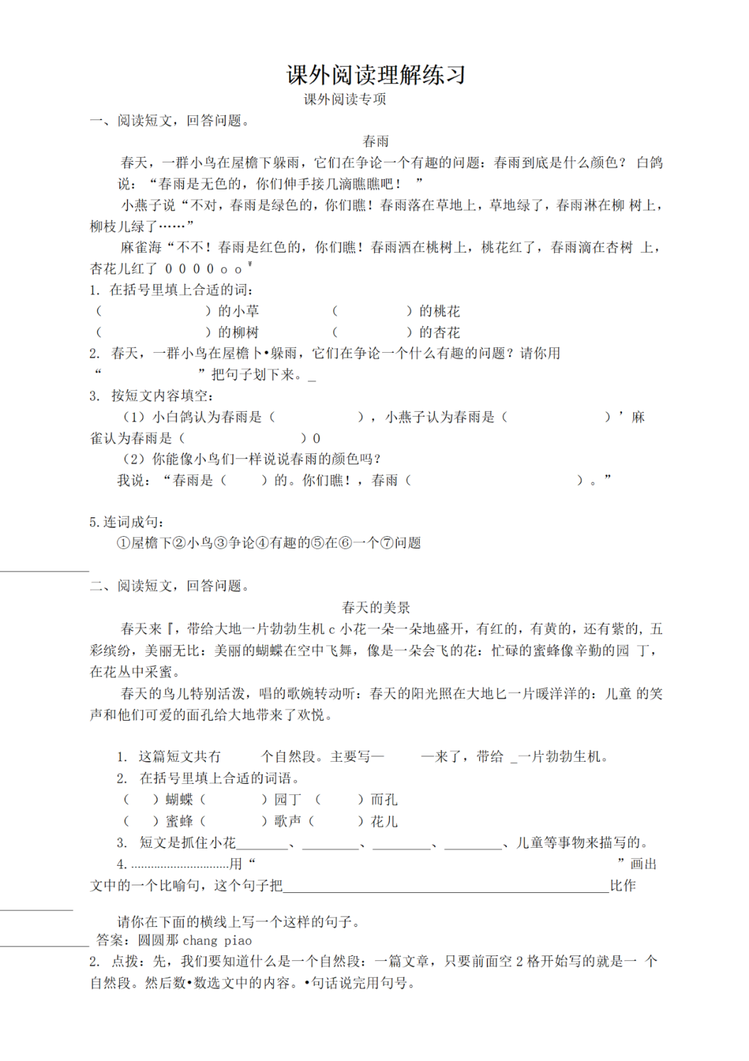 期末复习丨小学语文2年级下册课外阅读理解专项(可下载) 第1张 期末复习丨小学语文2年级下册课外阅读理解专项(可下载) 第1张