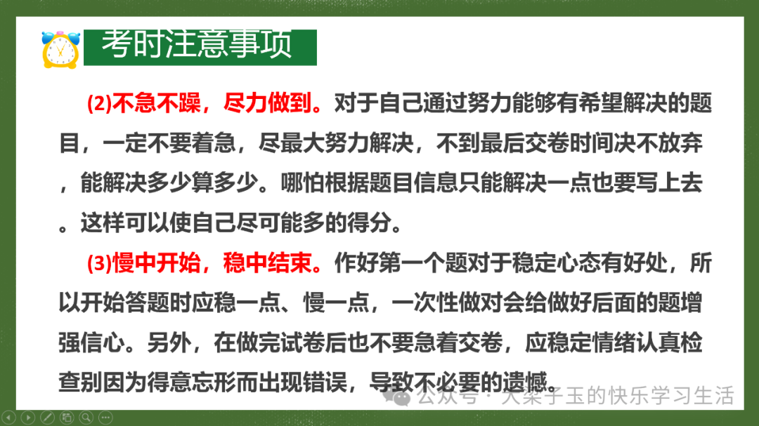 中考数学答题技巧(掌握至少多得20分) 第7张 中考数学答题技巧(掌握至少多得20分) 第7张