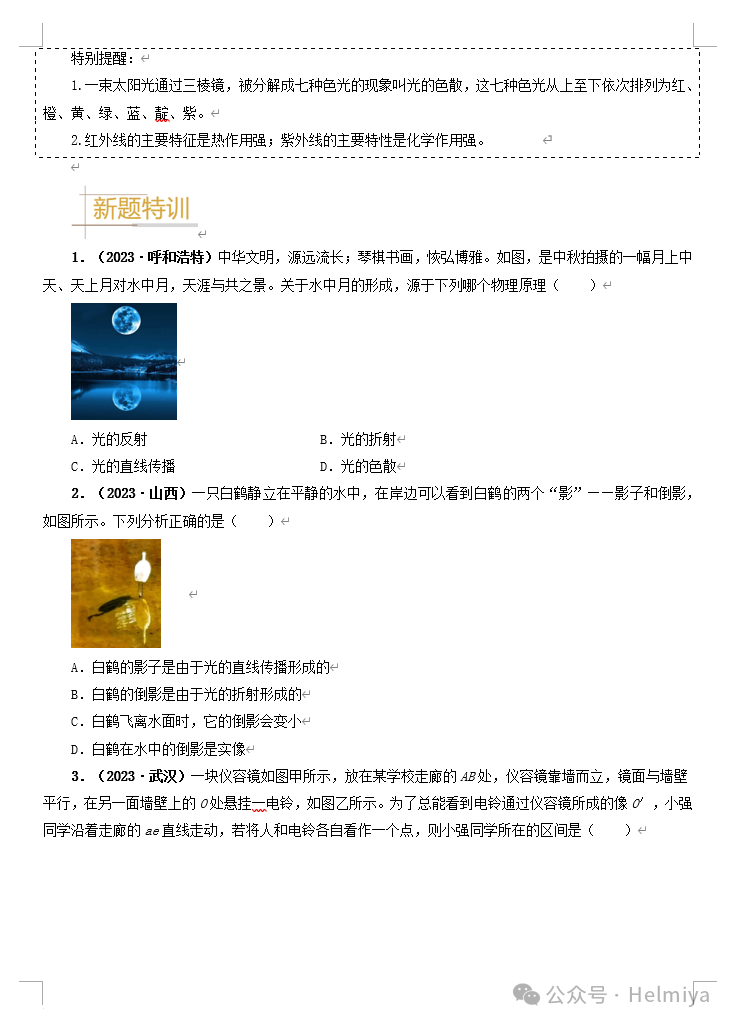 【分享】备战2024年中考物理真题题源解密(全国通用) 第2张 【分享】备战2024年中考物理真题题源解密(全国通用) 第2张