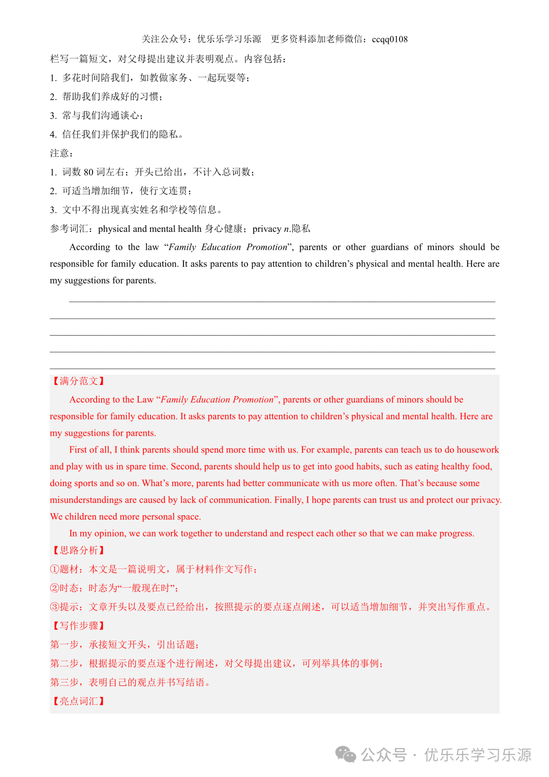 【中考作文猜想 】2024年中考英语书面表达考前预测押题 第60张 【中考作文猜想 】2024年中考英语书面表达考前预测押题 第60张