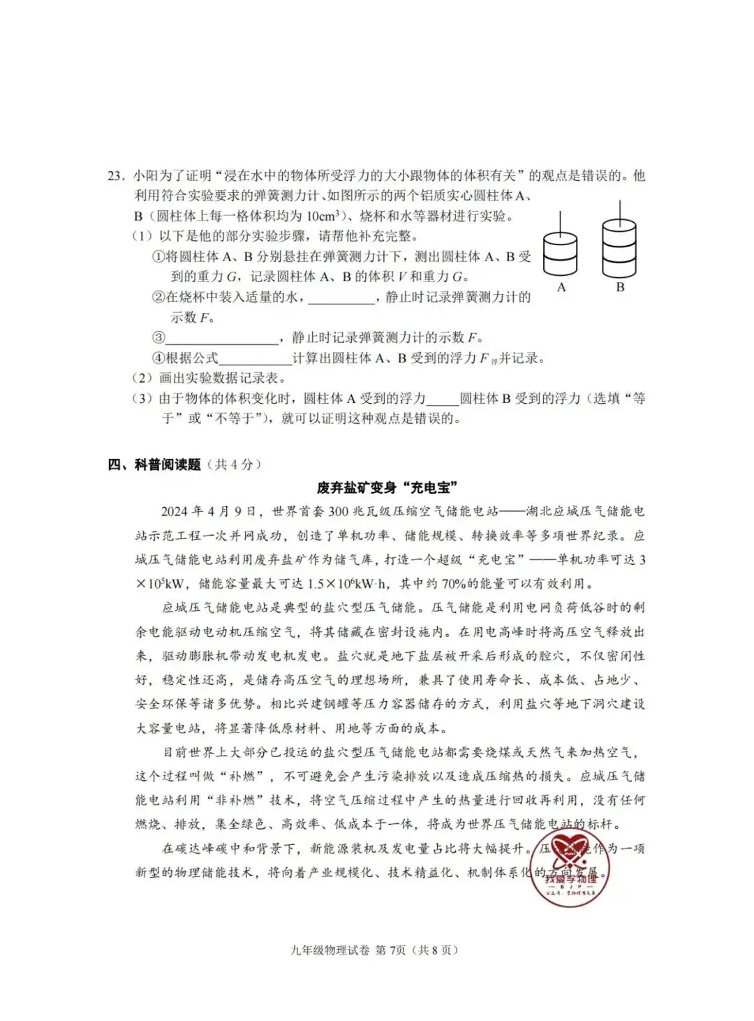 【中考】2024年中考考前必做的10套模拟卷(101页)——文末点赞,再下载~ 第15张 【中考】2024年中考考前必做的10套模拟卷(101页)——文末点赞,再下载~ 第15张